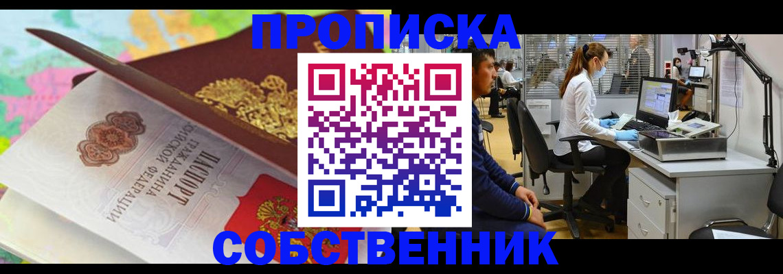 прописка в квартире в Нюрбе